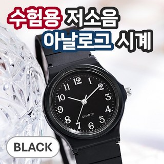 GLIESE 큰숫자 저소음 수능 토익 시험 아날로그 손목시계