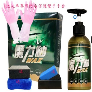 德國航太強力魔力釉汽車蠟棕櫚蠟打蠟鍍膜拋亮, 1個, 300ml