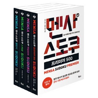 멘사 스도쿠 베스트 4종 세트, 피터 고든, 프랭크 롱고, 마이클 리오스, 보누스