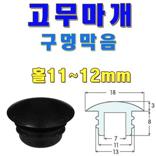 선진툴스 고무마개 T 고무발 소형가전제품고무발 미끄럼방지 고무캡 방진 구멍막음, 검정