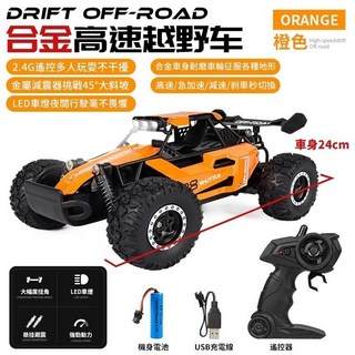 山地大馬力競速漂移：四驅合金越野高速攀爬賽車 2.4G穩定遙控 享受刺激駕駛體驗, 遙控越野車- 橙色24cm, 1個
