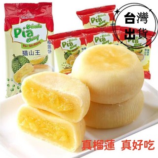 正宗貓山王榴槤餅300g 爆漿流心內餡 台灣出貨 中秋月餅, 1個, 貓山王榴蓮餅300g（内含4包）