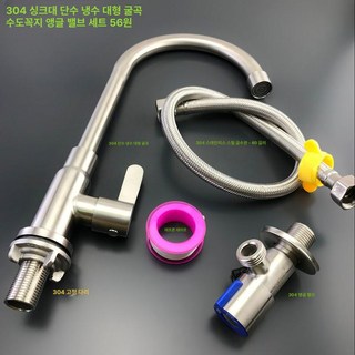 싱크대 수전 세면대 수도꼭지 니켈 주방수전 헤드 코브라 거위목 폭포수 고급 자바라 무광, 1개, 6. L 곡선 수도꼭지+각도 밸브 세트