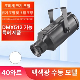 무대 핀조명 연극 냉백색 천장, 1개, 40W 쿨화이트