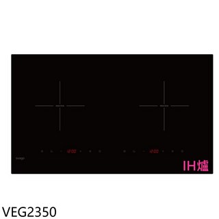 svago VEG2350 雙口觸控式電陶爐，黑晶面板易潔，多重安全保護，無明火少油煙, Free