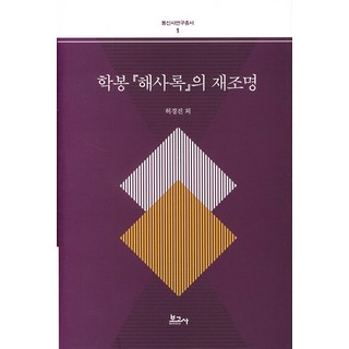 BOGOSA 重審鶴峰海槎錄, 許敬震