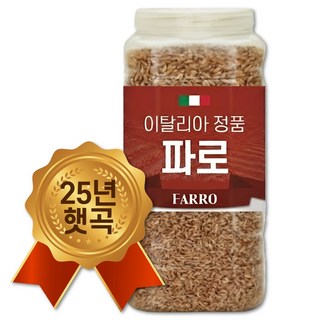 25년산 햇곡 통에담은 이탈리아 파로 쌀 엠머 밀 아라비노자일란 함유, 1개, 1kg