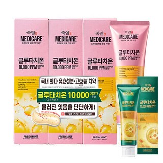 (치과대학임상완료)메디케어 글루타치온 함유 잇몸시린이 고효능 치약 후레쉬민트 100g3 +증정)클린민트100G, 3개, 100g