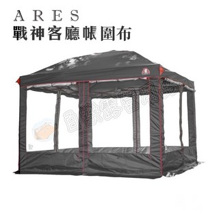 ARES 戰神 客廳帳 27秒速開帳篷：炊事/廚房/遮陽多功能，含邊布、圍布、內掛帳、延伸布, 內掛帳