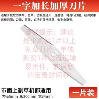 桃園出貨 鋰電割草機打草機一字刀片閤金刀片電動打草機刀片12白鋼刀片 3, 1個, 加厚加長白鋼刀片1片裝【20CM】