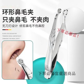環形鼻毛修剪器 不鏽鋼手動圓頭鼻毛夾 鬍子剪刀 女生鼻毛修剪器, 1個, 304環形鼻毛夾