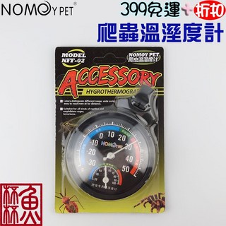 《魚杯杯》NOMO諾摩 爬蟲溫濕度計【F354-NFF-02】靜音-機械式, 1個, 黑色