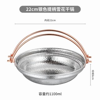 YIChu-不鏽鋼海鮮乾鍋雪花錘紋加厚海鮮盤小龍蝦鍋韓式部隊鍋日式壽喜鍋 A1T1, 雪花紋吊線鍋22cm, 1個