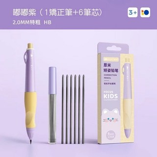 加粗鉛筆 自動鉛筆 正姿筆 工程筆 握筆練習器 自帶削筆刀 左右手通用 握筆器 矯正筆 自動鉛筆 洞洞筆, 1個, 嘟嘟紫