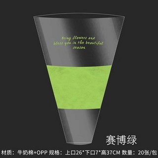 台灣出貨 鮮花包裝袋 七夕 情人節 甜甜圈 多支袋 透明 插花袋 英文 包裝袋 花藝 花束 擺攤 材料, 1個, 甜甜圈多支袋：賽博綠