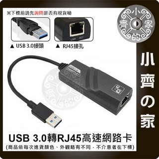LAN-01 高速 USB 3.0 千兆 1000M USB 轉 RJ45 外接網卡 筆電 電腦 USB網卡, 1個, LAN-01/100/1000 Mbp