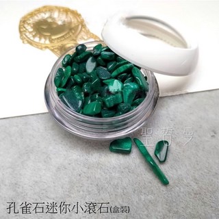 孔雀石迷你小滾石盒裝 聚財平安符 平衡情緒, 1個