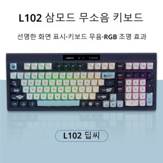 PYHO 무선 키보드 게이밍 키보드 RGB 3모드 102키 기계식 키보드 2.4G 무선식, 제조사축, L102 저소음 3모즈, 심해