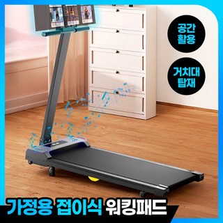 러닝필드 가정용 런닝머신 워킹패드 접이식 러닝머신 슬림형 트레드밀 홈트 워킹머신 헬스, 블랙