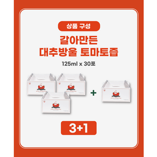 방울토마토 즙 30포 3박스 구매시 1박스 추가 발송, 50개, 125ml