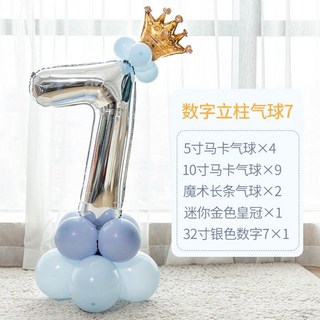 桃園發貨 生日數字氣球立柱路引 兒童派對裝飾 寶寶滿月百天週歲裝扮場景佈置, 銀色數字皇冠7, 1個