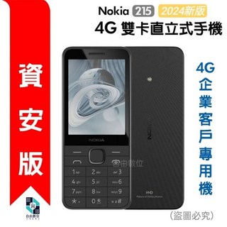 Nokia 215 (2024) 4G VOLTE 注音按鍵手機, 資安版-黑色【無上網/無傳輸/無記憶卡】,原廠標配加贈TPU殼, 1個, 100cm