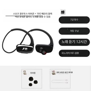 스포츠용 블루투스 이어폰 러닝용 전용 이어클립형 무선 방수형 내장메모리 MP3기능 일체형, 4_블랙 업그레이드 16G 메모리, 단일 모델