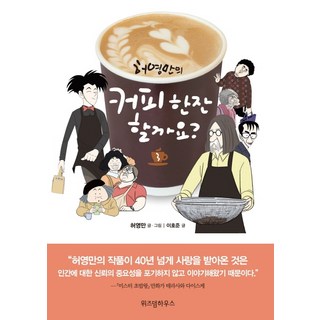 WISDOM HOUSE 許英萬的咖啡 要來一杯嗎? 3