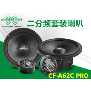 鐘鳴汽車音響 CROSSFIRE 交叉火力 汽車音響 豪華級喇叭公司貨, 1.CF-A62C-PRO分音喇叭, 1.CF-A62C-PRO分音喇叭
