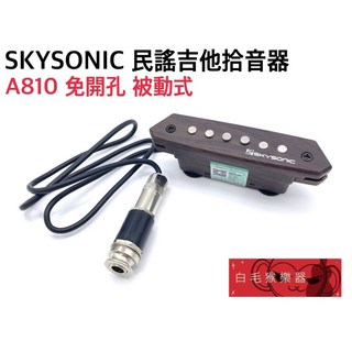 SKYSONIC 民謠吉他拾音器 A-810 被動式響孔式 免開孔吉他配件, 1個