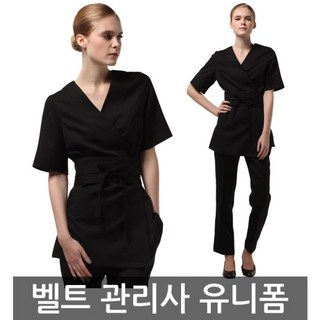 피부 미용실 마사지샵 벨트 관리사 유니폼 상의 블랙