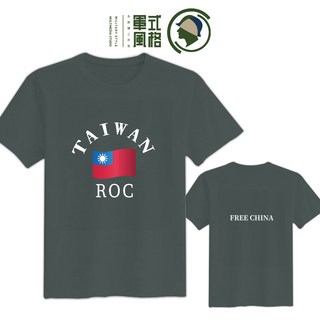 軍式風格文創 TAIWAN ROC 雙面T恤, 排汗深灰,2XL