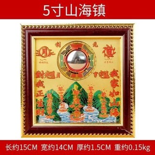 山海鎮 化煞 招財 擋煞 鎮宅 避邪 風水飾品 山水鎮 旺財 保平安 山海鎮銅牌客廳鎮宅麒麟山海鎮圖八卦鏡住宅家居室, 山海鎮小號, 1個