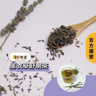 溫室好食道 薰衣草舒眠茶 無咖啡因花草茶包 (1.5克 x 12包), 1個, 數量2包