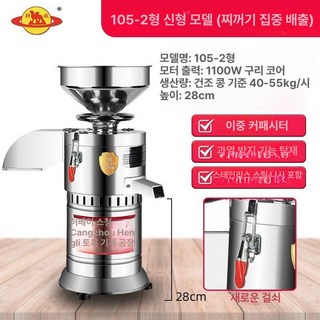 두부 만드는 기계 제조기 분리기, 105-2 신형 집중배출, 기본 색상