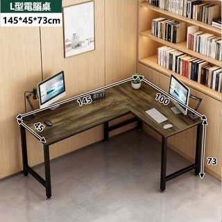 【E家工廠】L形轉角書桌電腦桌 帶螢幕架工作桌, 274-145公分L型轉角書桌（老虎皮）