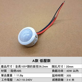 迷你探頭紅外線感應燈 國際款85-265V/5-24V 頂裝明裝嵌入式偵測感應器, 1個, A款 低壓款