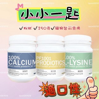 犬貓 離胺酸 碳酸鈣 寵物 台灣製造, 1個, 小小一匙保健品250g,益生菌