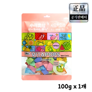 샤오커오라 다이어트 무설탕 비타민C 캔디 베트남 비타팝스 사탕, 1개, 100g