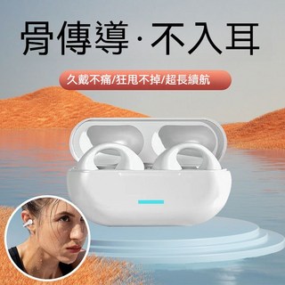 耳夾式藍芽耳機 骨傳導耳機 無線耳掛夾耳式 久戴不痛 運動降噪耳機, 白色