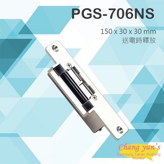 昌運 PONGEE Pegasus PGS-706NS(PGS-706NS/SW) 陰極電鎖 搭配喇叭鎖等斜型鎖舌