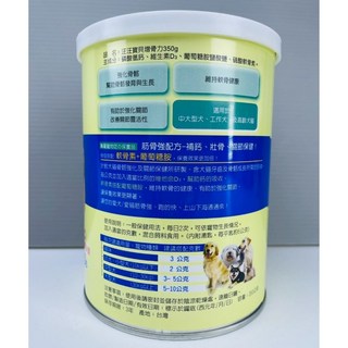 汪汪寶貝 寵物營養全方位 350g (增骨力/增腸力/增眼力) 犬貓適用寵物保健, 1個, 增骨力
