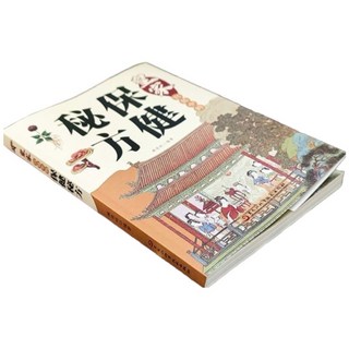 皇家宮廷保健相關書籍, 臧俊岐