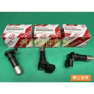 【汽車零件專家】豐田 凌志 GS300 IS250 感知器 感應器 曲軸感知器 曲軸感應器 90919 05057 原廠, 1個