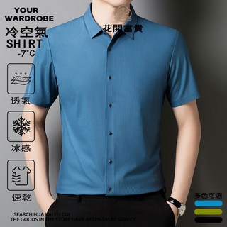 免燙夏季冰絲短袖襯衫 - 韓版時尚潮流百搭素色寬鬆修身翻領休閒商務速乾透氣柔軟舒適男裝上衣