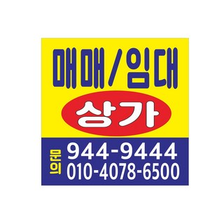 현수막 매매 임대현수막 7-2-43 현수막제작, 1개, 2번90x90위아래미싱(나무끈세트)