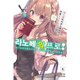 輕小說的專家! 1, 大元 C.I.