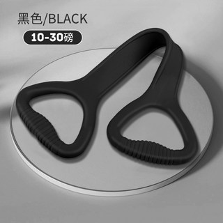 八字拉力器：開肩美背、瑜伽輔助、彈力拉繩, 黑色10-30磅, 1個