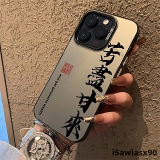 苦盡甘來 鐳射殼 透明殼 空壓殼 防摔手機殼 iPhone16 15 14 13 12 11 Pro Max XR XS