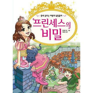 公主的秘密：中世紀公主是如何生活的, Gorilla Box(飛龍沼)